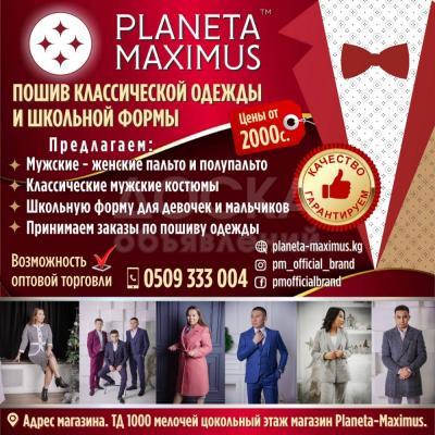 Пошив классической одежды и школьной формы!