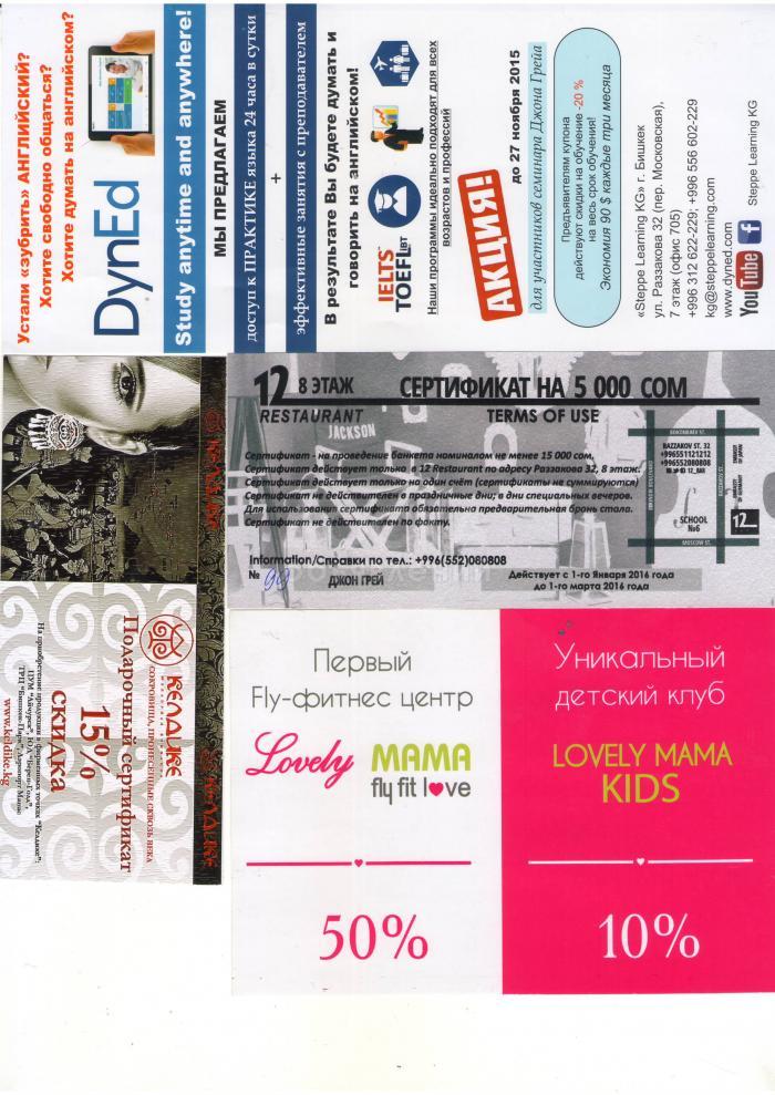 Друзья, продаю подарочные сертификаты со скидкой на товары и услуги