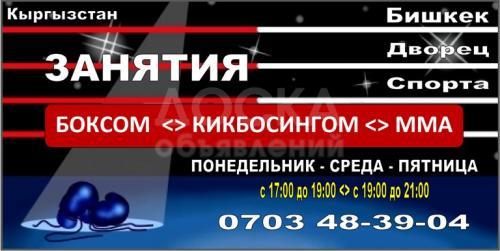 Занятия боксом, кик-боксом