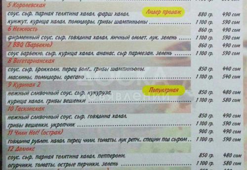 Азия Пицца Халал!