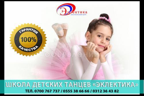 Танцы - школа детских танцев