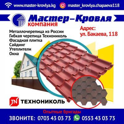 Металлочерепица, гибкая черепица!