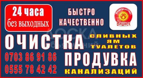 Услуги очистка сливных ям и туалетов