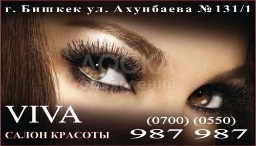 Салон красоты "Viva"