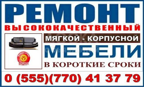 Высококачественный ремонт мягкой и корпусной мебели