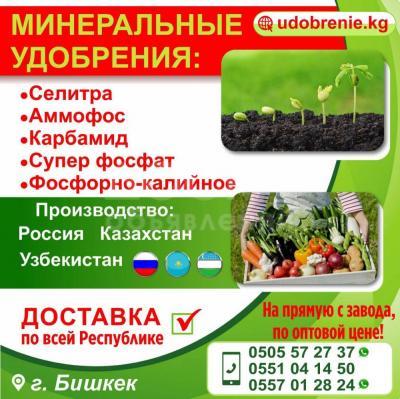 Минеральные удобрения!