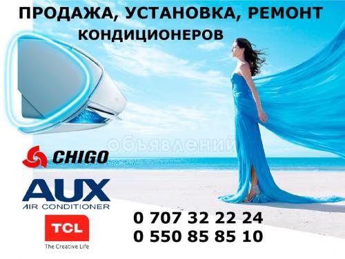 Продажа кондиционеров