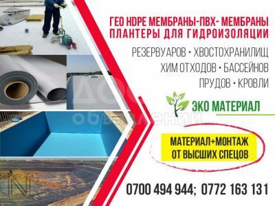 ГЕО HDPE мембраны - ПВХ - мембраны плантеры для гидроизоляции.