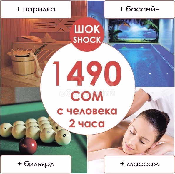 Получите полный массаж и получите 2 часа бесплатно на: сауну, бильярд и бассейн