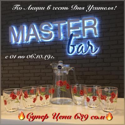 Супер цена 639 сом. В наборе 7пр:
6 стаканов 270мл
и графин 1,6л.