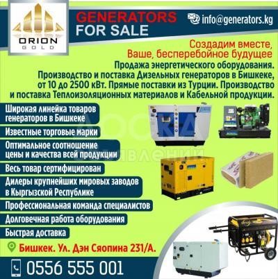 Продаются Генераторы !
