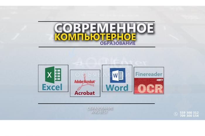 компьютерные курсы "для работы"