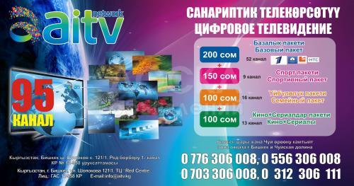 Цифровое телевидение