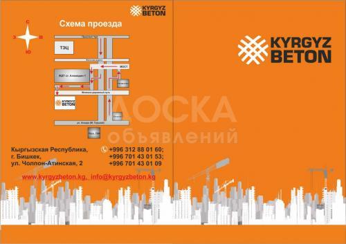 Бетон всех марок и раствор М10 для штукатурки и кладки.