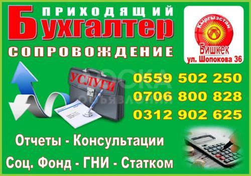 Бухгалтерские услуги