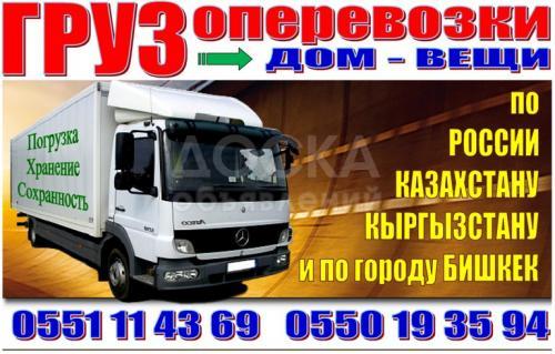 Грузоперевозки в РФ