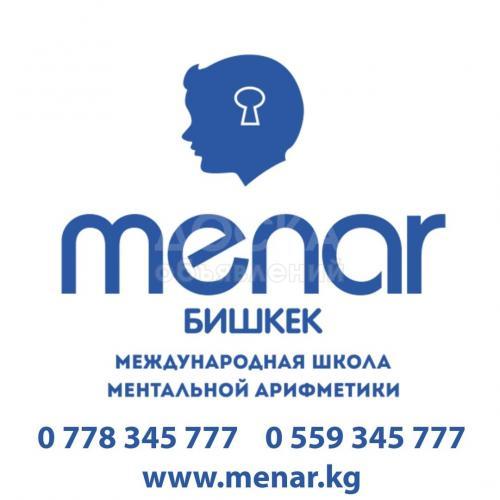 Международная школа ментальной арифметики в Бишкеке Менар