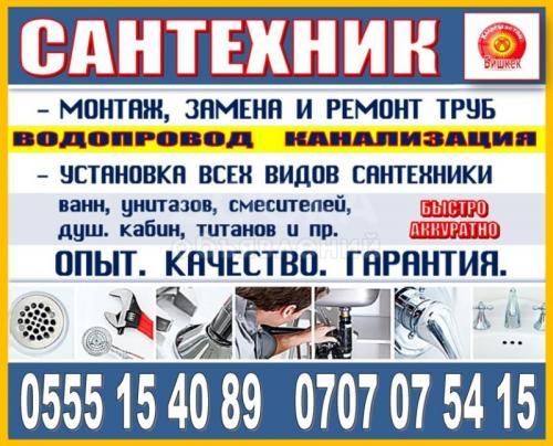 Сантехник-водопровода, канализации