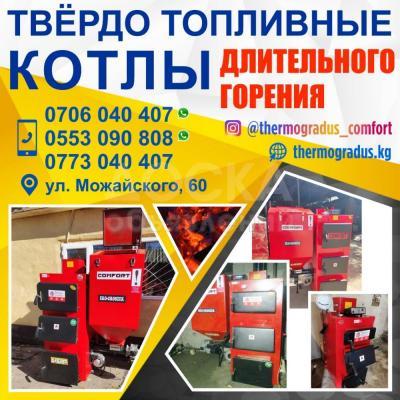 Твёрдо топливные котлы длительного горения