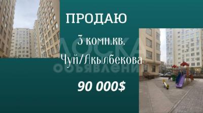 Продаю 3-комнатную квартиру, 103кв. м., этаж - 6/9, Чуй/Акылбекова.