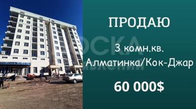 Продаю 3-комнатную квартиру, 76кв. м., этаж - 3/9, Алматинка/Кок-Джар.
