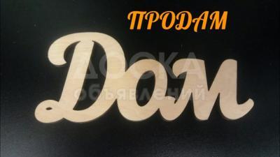 Продаю дом 3-ком. 1кв. м., этаж-1, 12-сот., стена другое, Лебединовка.