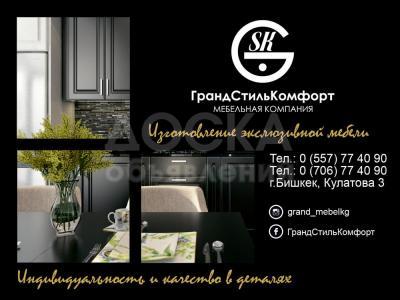 Мебельная компания «ГрандСтильКомфорт»