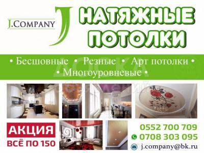 Натяжные потолки в Бишкеке