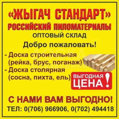 Пиломатериалы и рейки