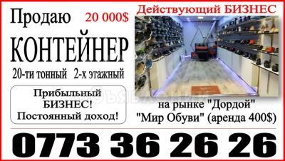 Продаю торговое помещение 25кв. м., Дордой.