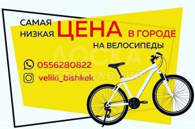 Велосипеды новые!!