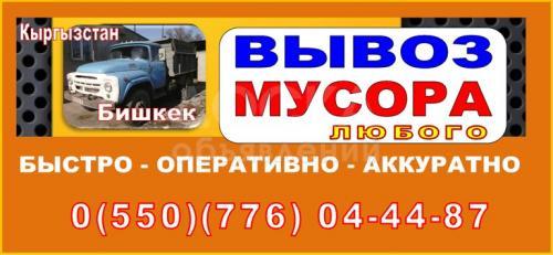 Вывоз любого мусора!