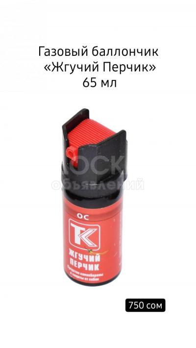 Перцовый баллончик
