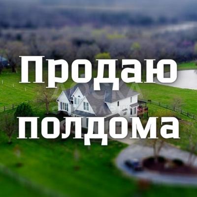 Продаю дом 3-ком. этаж-1, 3-сот., стена кирпич, р-он Рабочего Городка.