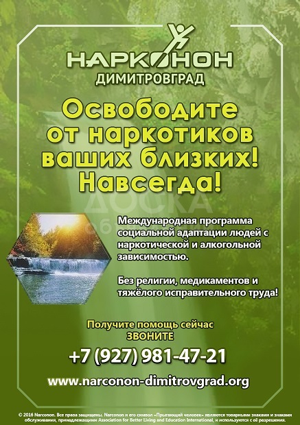 Реабилитационный центр Нарконон