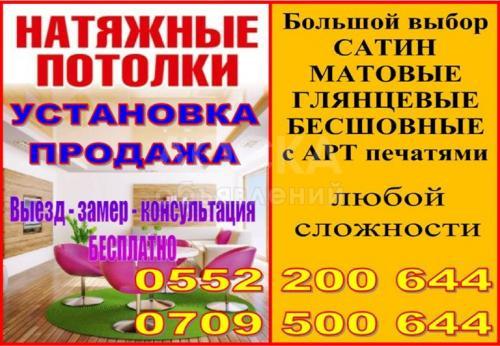 Натяжные потолки. Установка. Продажа