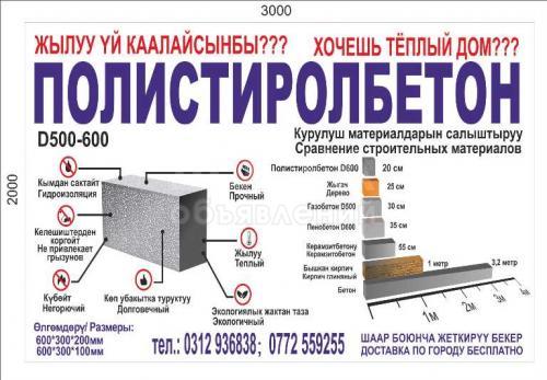 Блоки Полистиролбетона .