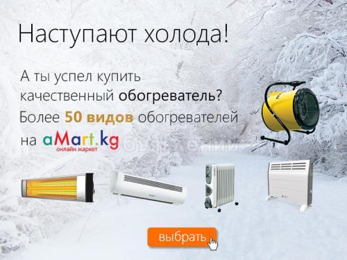 Обогреватели в Бишкеке! дешево