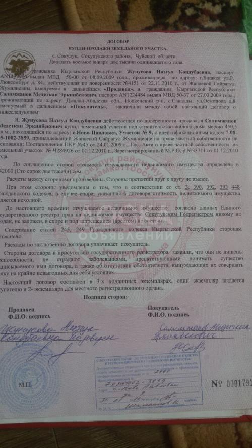 Продаю участок под строительство, 4,55 соток Сокулукский район.