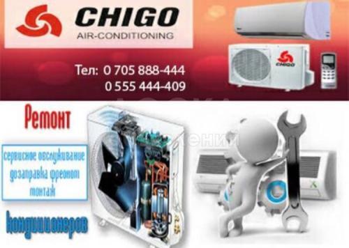 www.konder.kg Установка, ремонт и заправка кондиционеров. 0555 44-44-09