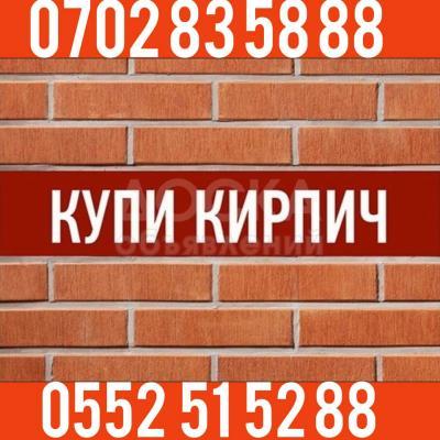 КИРПИЧ - 5 СОМ КАЧЕСТВО 100 БЕЗ САЛАНЧИ т 0702 83 58 88, 0552 51 52 88