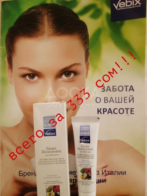 крем от неприятного запаха пота