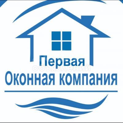 Пластиковые окна и двери на заказ с завода в Кара-Балта тел. (0550) 232-232 (FUNKE GRUPPE GERMANY)