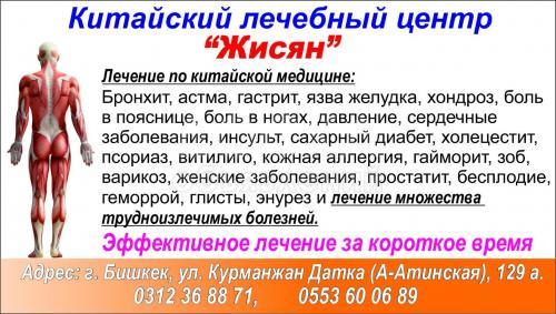 Китайский лечебный центр "Жисян".