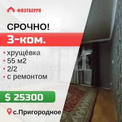 Продаю 3-комнатную квартиру, 55кв. м., этаж - 2/2, Бишкек ул. Карабалтинская.