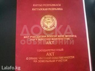 Продаю участок под строительство, 30 соток п.Кемин.