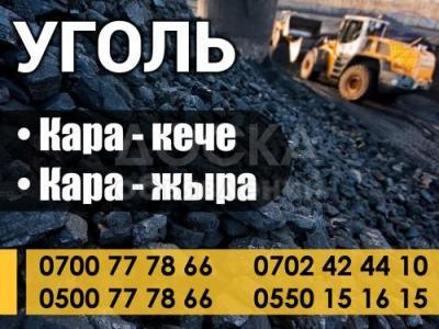 Отборный качественный уголь в Бишкеке