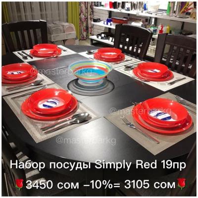 ТОЛЬКО завтра - 16.02.20г. набор посуды Simply Red со скидкой