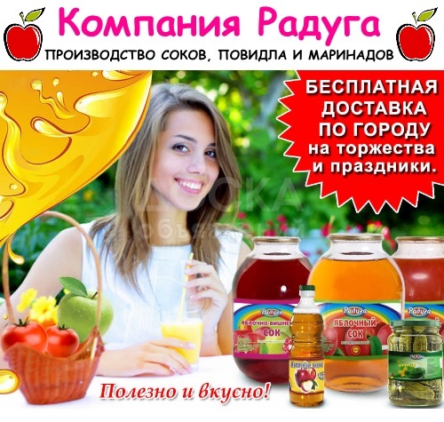 Яблочное Повидло, Соки, Маринады, Томат.Паста, Уксус, Джем