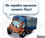грузоперевозки 555 50 43 95